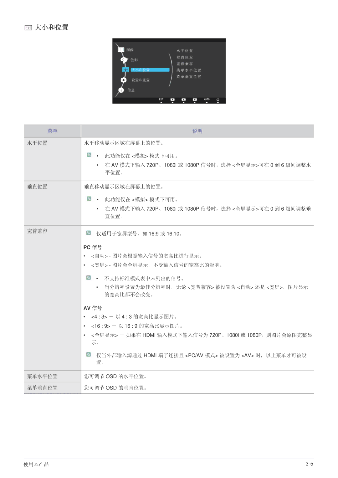 Samsung LS22A300HS/EN, LS22A300HSZ/EN, LS24A300HSZ/EN manual 大小和位置, 水平位置 水平移动显示区域在屏幕上的位置。 