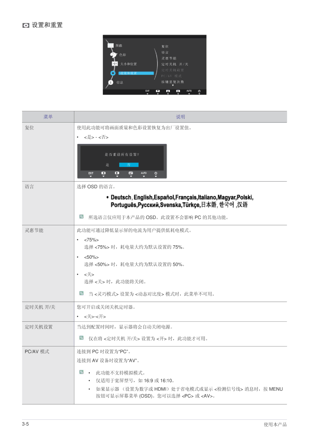 Samsung LS22A300HSZ/EN, LS24A300HSZ/EN, LS22A300HS/EN manual 设置和重置 