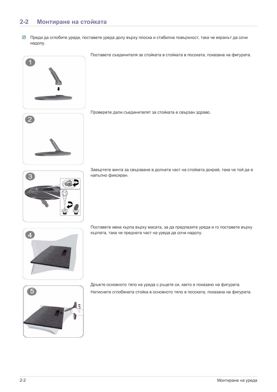 Samsung LS22A300HSZ/EN, LS24A300HSZ/EN manual Монтиране на стойката 