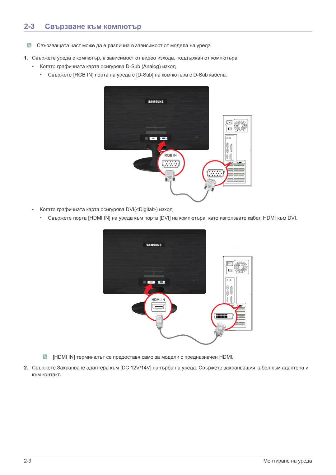 Samsung LS22A300HSZ/EN, LS24A300HSZ/EN manual Свързване към компютър 