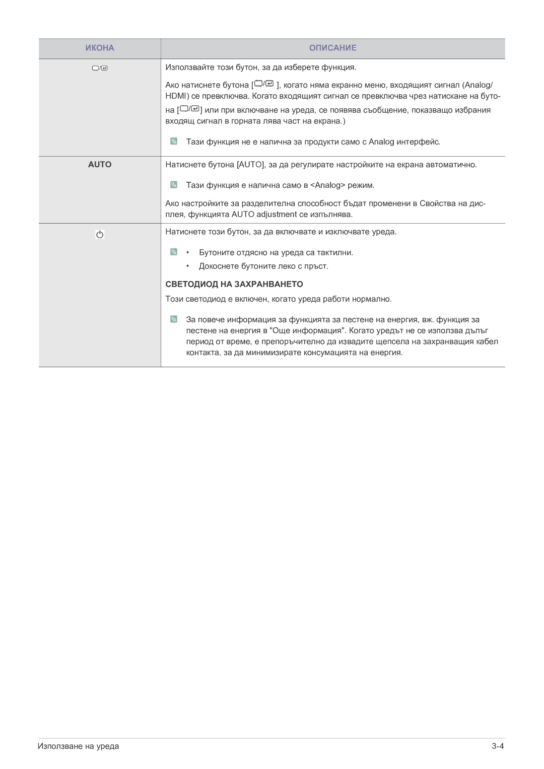 Samsung LS24A300HSZ/EN, LS22A300HSZ/EN manual Auto 