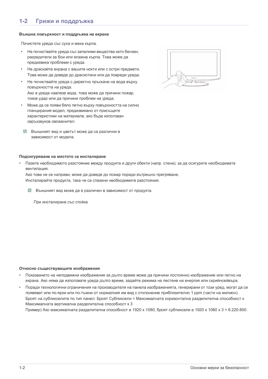 Samsung LS22A300HSZ/EN Грижи и поддръжка, Външна повърхност и поддръжка на екрана, Подсигуряване на мястото за инсталиране 