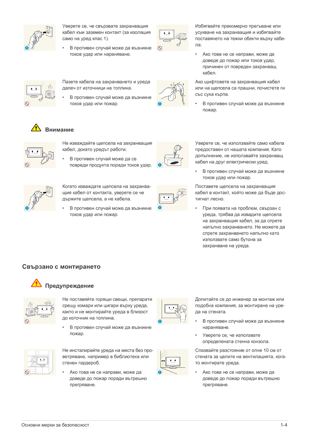 Samsung LS24A300HSZ/EN, LS22A300HSZ/EN manual Свързано с монтирането, Внимание 