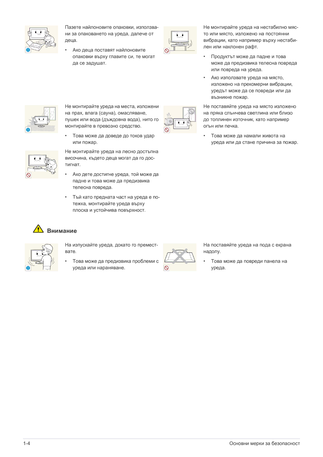 Samsung LS22A300HSZ/EN, LS24A300HSZ/EN manual Внимание 