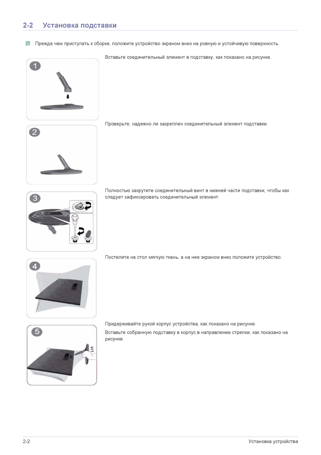 Samsung LS22A300HSZ/EN, LS24A300HSZ/EN manual Установка подставки 