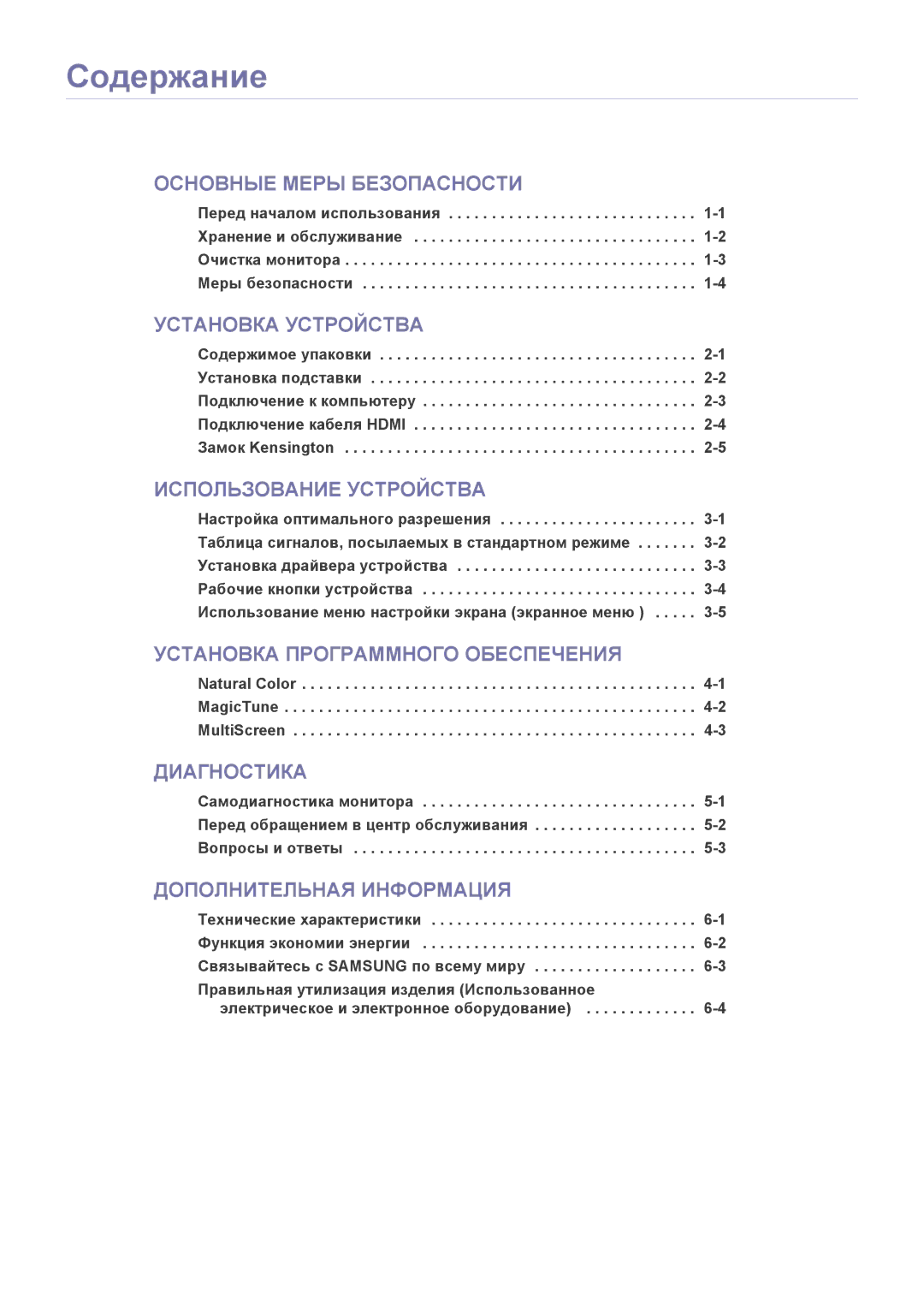 Samsung LS22A300HSZ/EN, LS24A300HSZ/EN manual Содержание, Технические характеристики Функция экономии энергии 