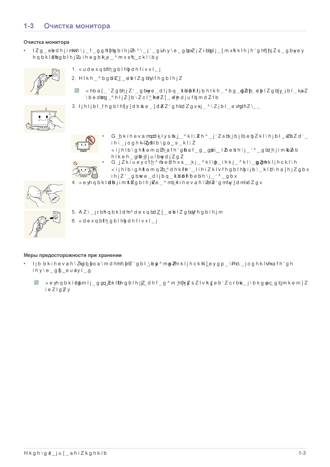 Samsung LS24A300HSZ/EN, LS22A300HSZ/EN manual Очистка монитора, Меры предосторожности при хранении 