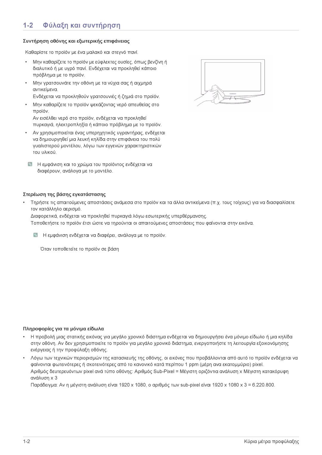 Samsung LS22A300HSZ/EN Φύλαξη και συντήρηση, Συντήρηση οθόνης και εξωτερικής επιφάνειας, Στερέωση της βάσης εγκατάστασης 