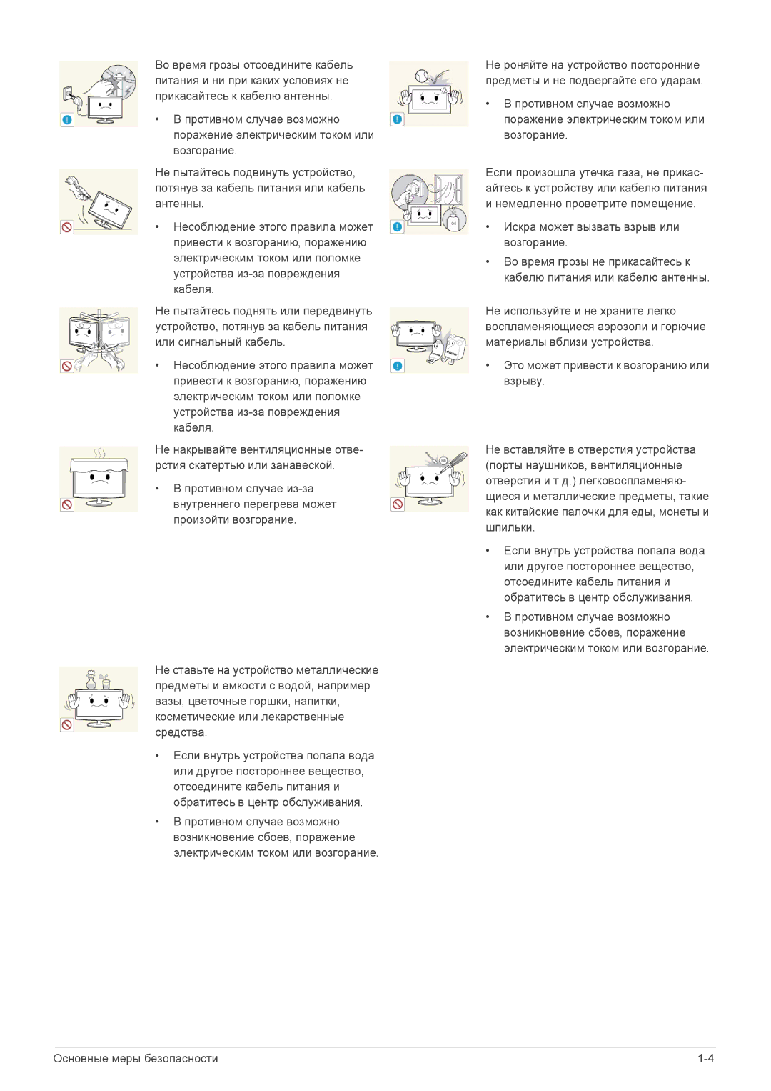 Samsung LS23A350NS/CI, LS22A350NS/CI manual Основные меры безопасности 