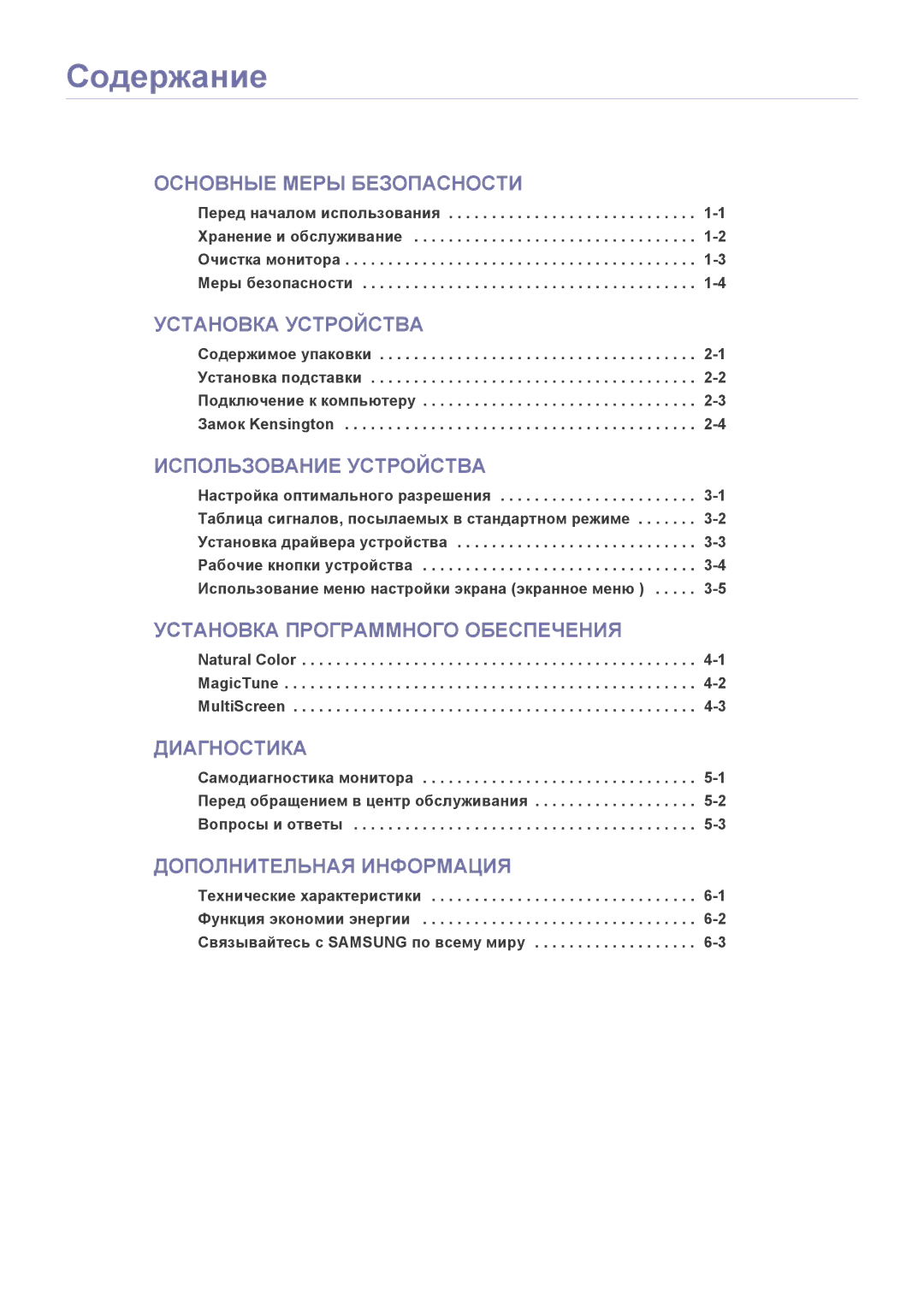 Samsung LS22A350NS/CI, LS23A350NS/CI manual Содержание, Основные Меры Безопасности 