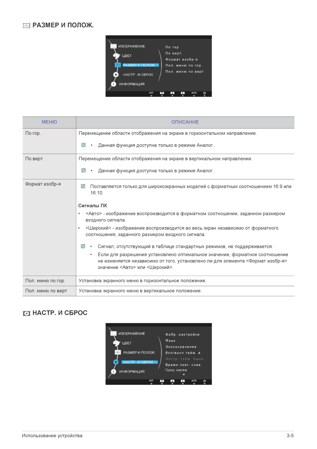 Samsung LS23A350NS/CI, LS22A350NS/CI manual Размер И Полож, Сигналы ПК 