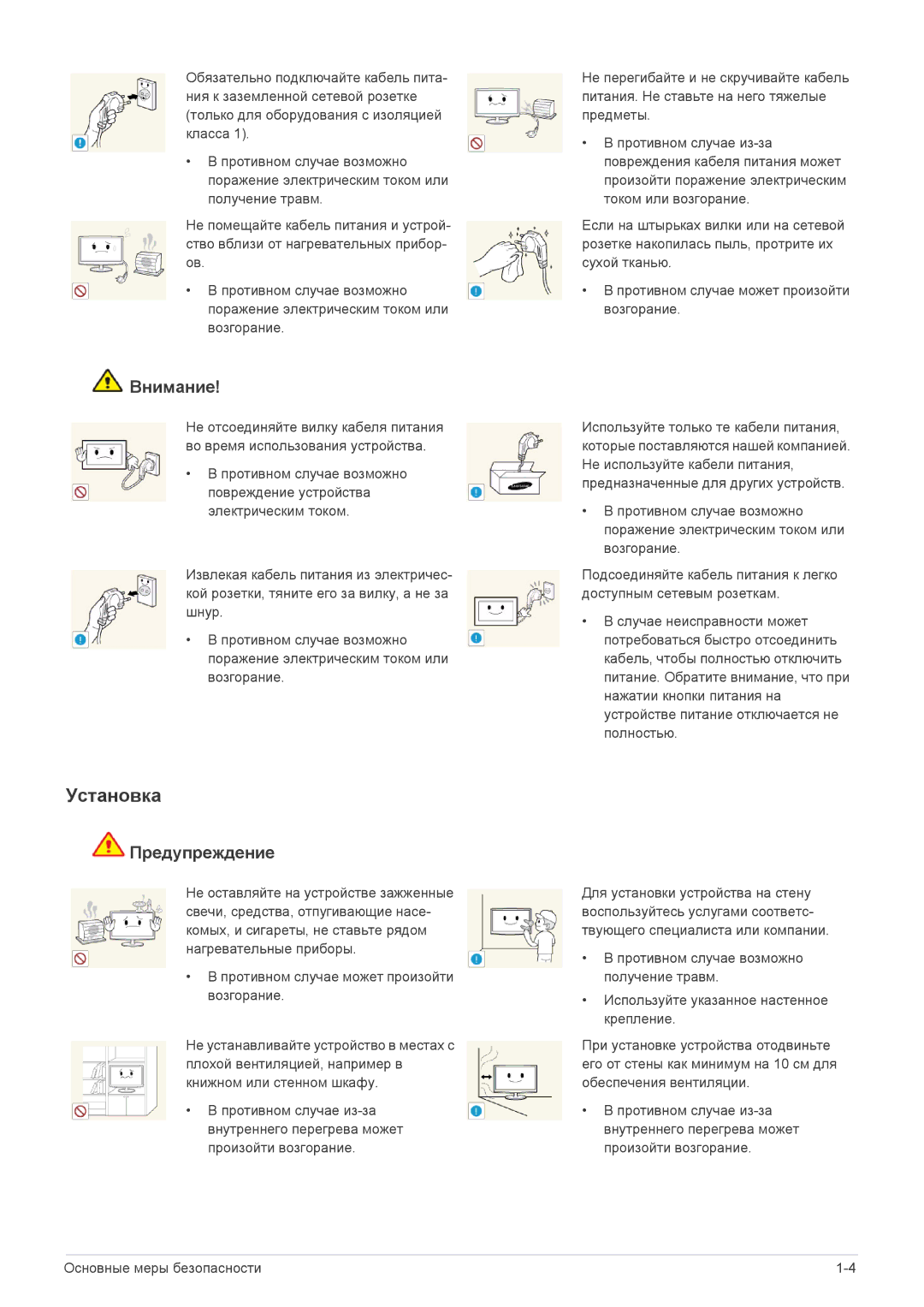 Samsung LS23A350NS/CI, LS22A350NS/CI manual Установка, Внимание 