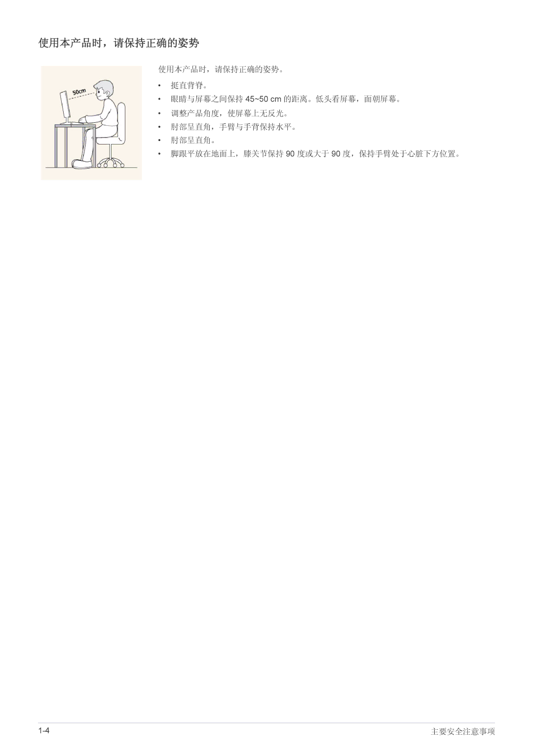 Samsung LS22A460BSU/EN manual 使用本产品时，请保持正确的姿势 