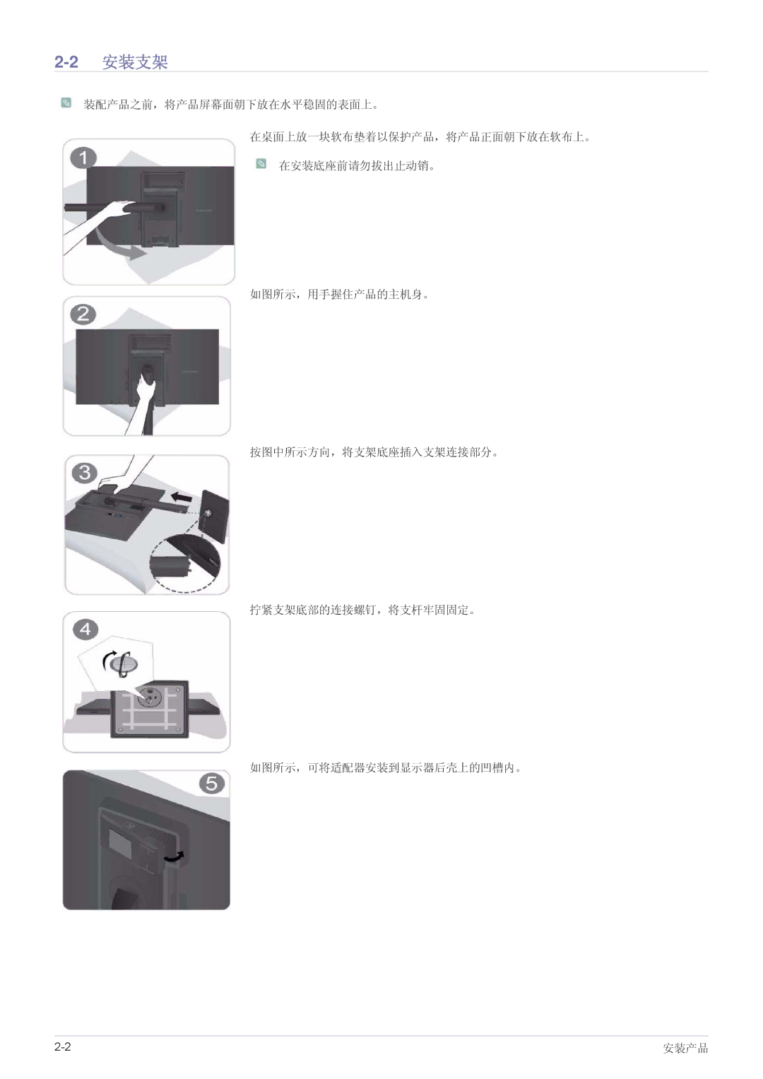 Samsung LS22A460BSU/EN manual 安装支架 