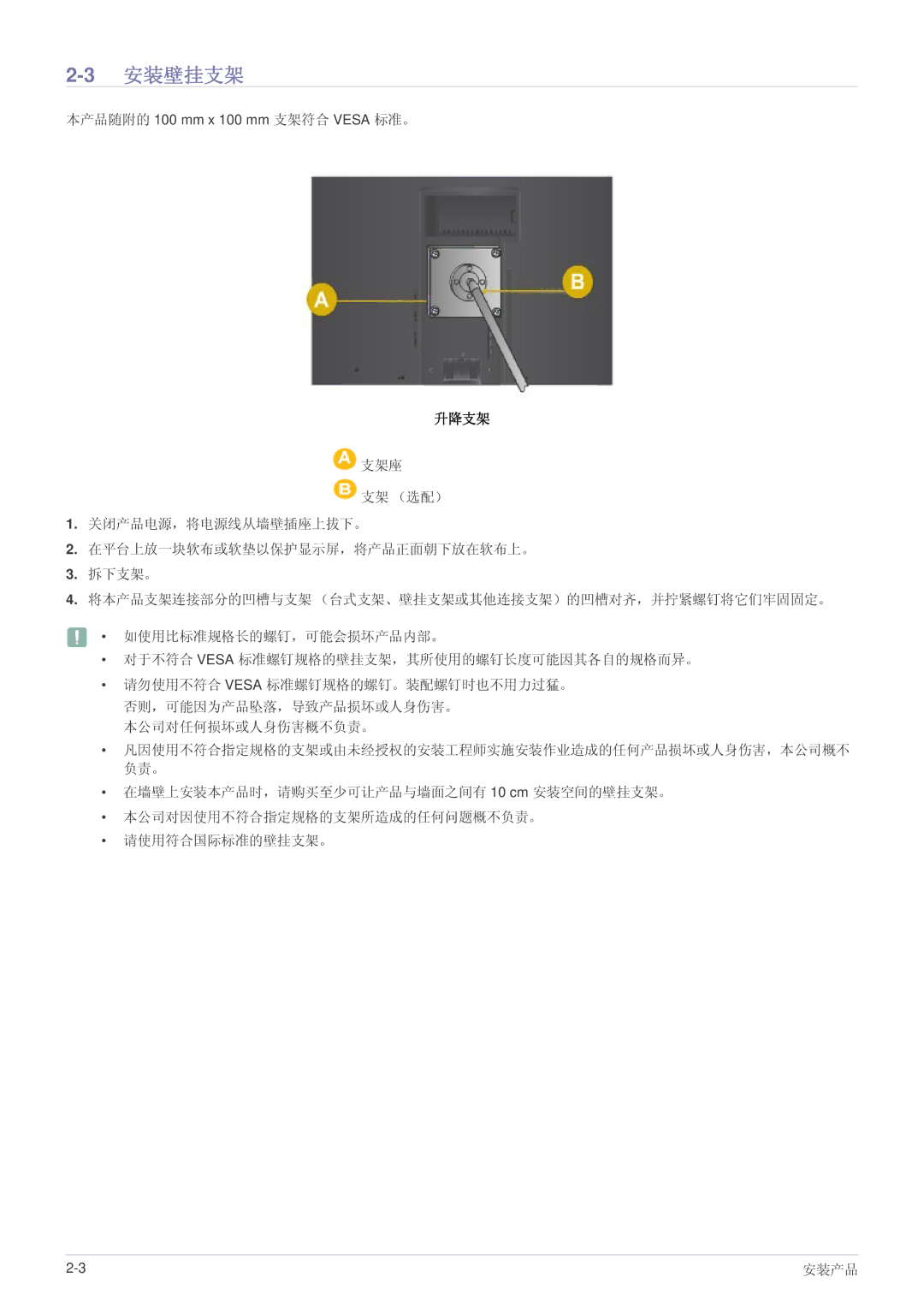 Samsung LS22A460BSU/EN manual 3安装壁挂支架, 升降支架 