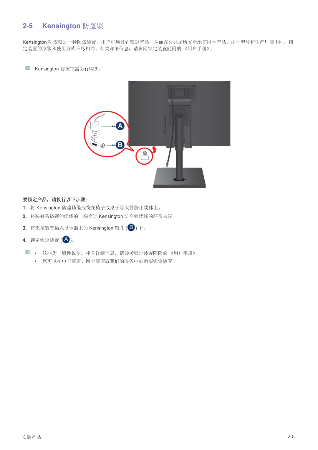 Samsung LS22A460BSU/EN manual Kensington 防盗锁, 要锁定产品，请执行以下步骤： 