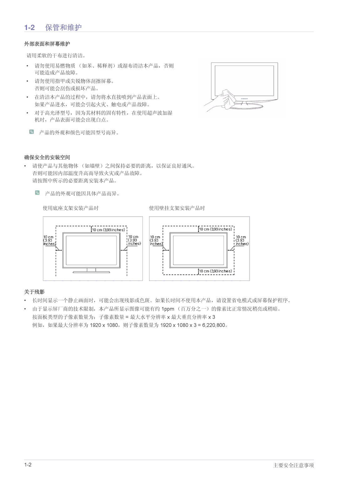 Samsung LS22A460BSU/EN manual 2保管和维护, 外部表面和屏幕维护 