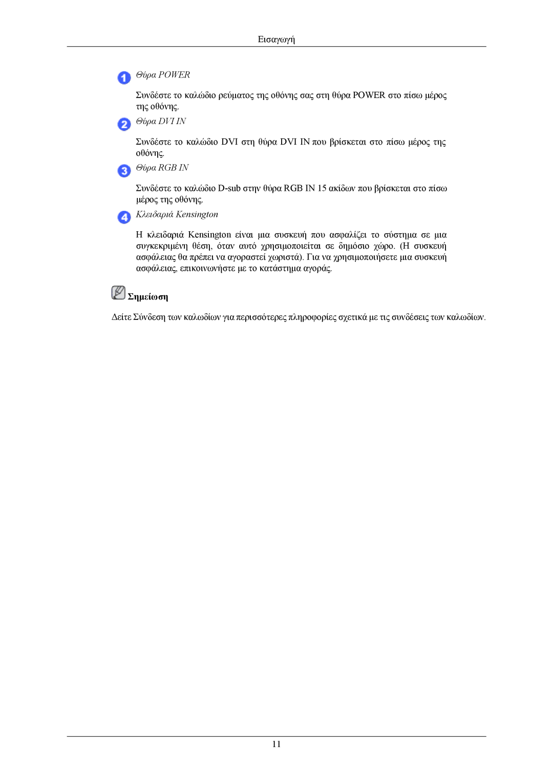 Samsung LS22AQVJFV/EDC, LS22AQWJFV/EDC, LS22AQVJFV/XAA manual Θύρα Power 