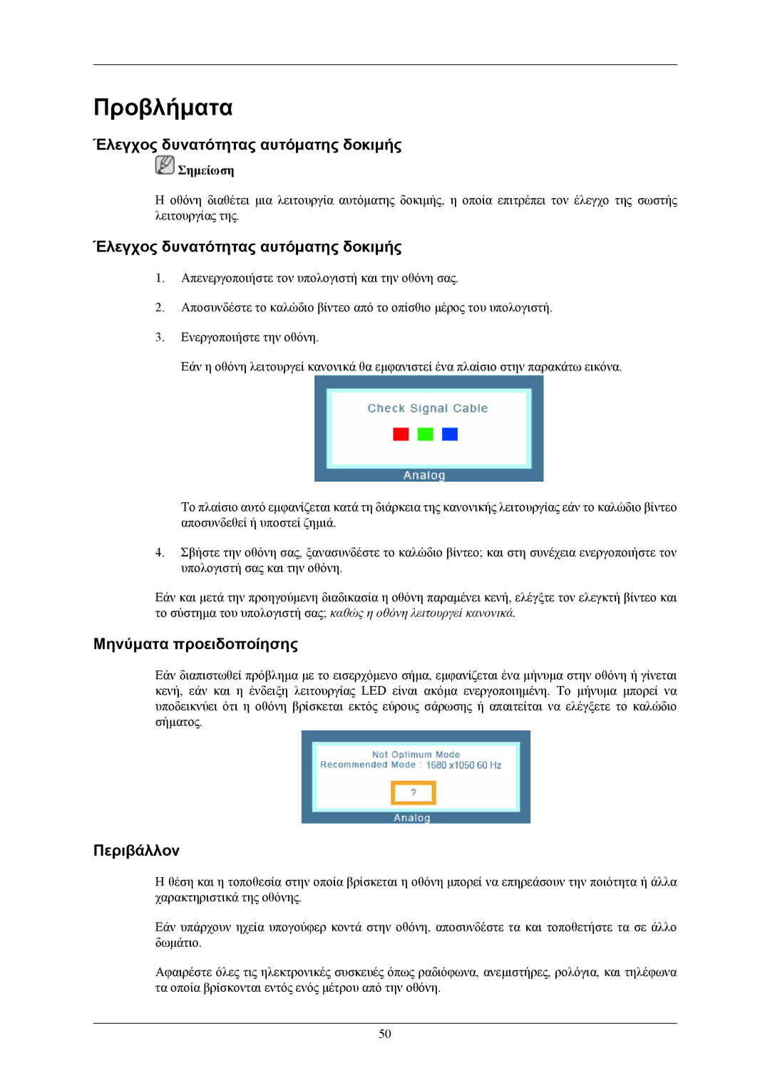 Samsung LS22AQVJFV/EDC manual Προβλήματα, Έλεγχος δυνατότητας αυτόματης δοκιμής, Μηνύματα προειδοποίησης, Περιβάλλον 