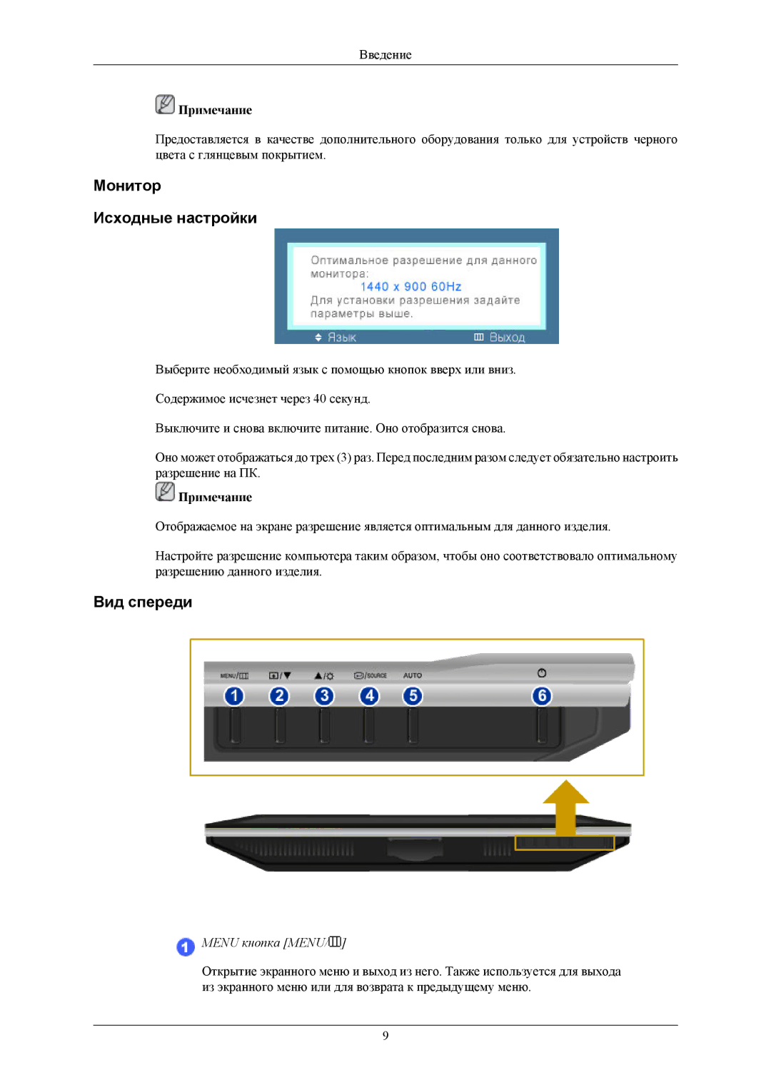 Samsung LS22AQVJFV/EDC, LS22AQWJFV/EDC manual Монитор Исходные настройки, Вид спереди 