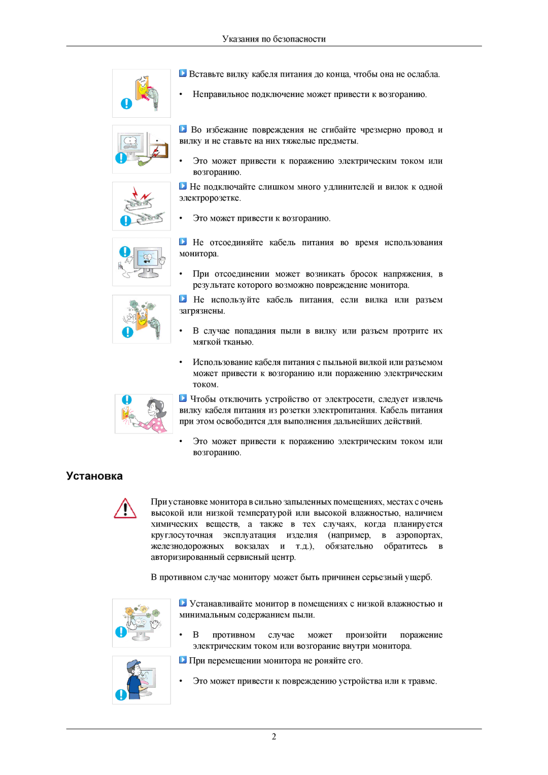 Samsung LS22AQWJFV/EDC, LS22AQVJFV/EDC manual Установка 