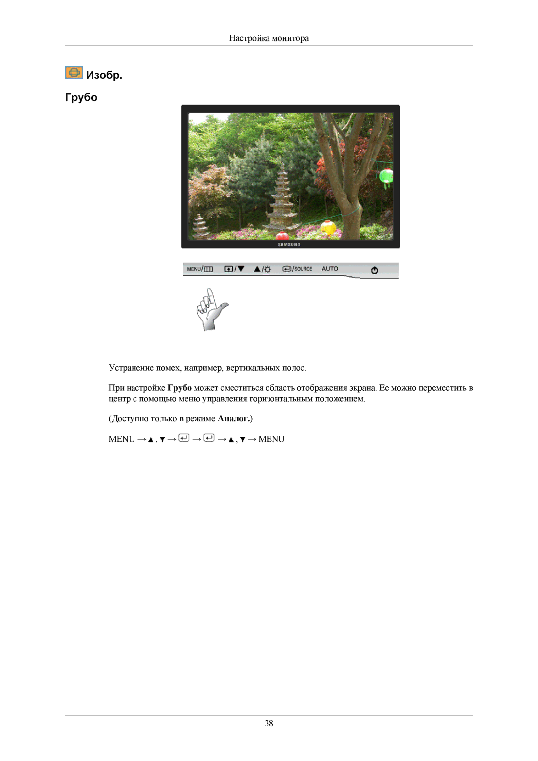 Samsung LS22AQWJFV/EDC, LS22AQVJFV/EDC manual Изобр Грубо 