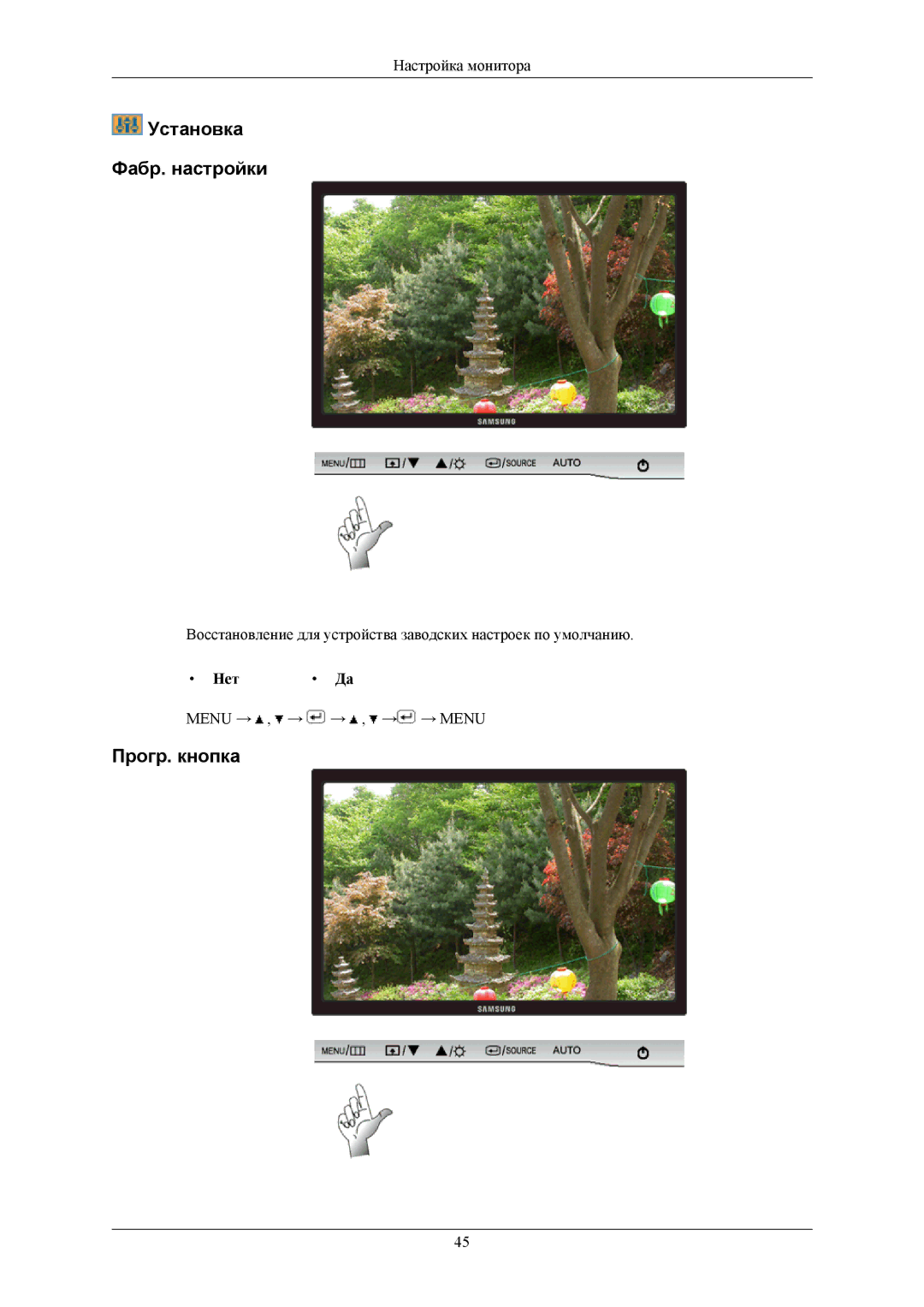 Samsung LS22AQVJFV/EDC, LS22AQWJFV/EDC manual Установка Фабр. настройки, Нет Да 