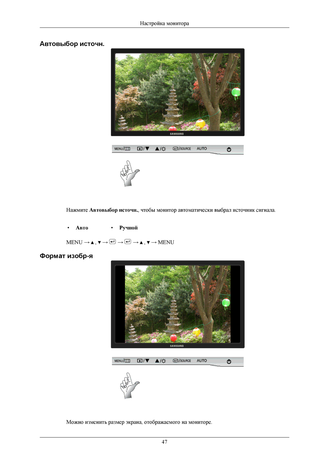 Samsung LS22AQVJFV/EDC, LS22AQWJFV/EDC manual Автовыбор источн, Фoрмат изобр-я, Авто Ручной 