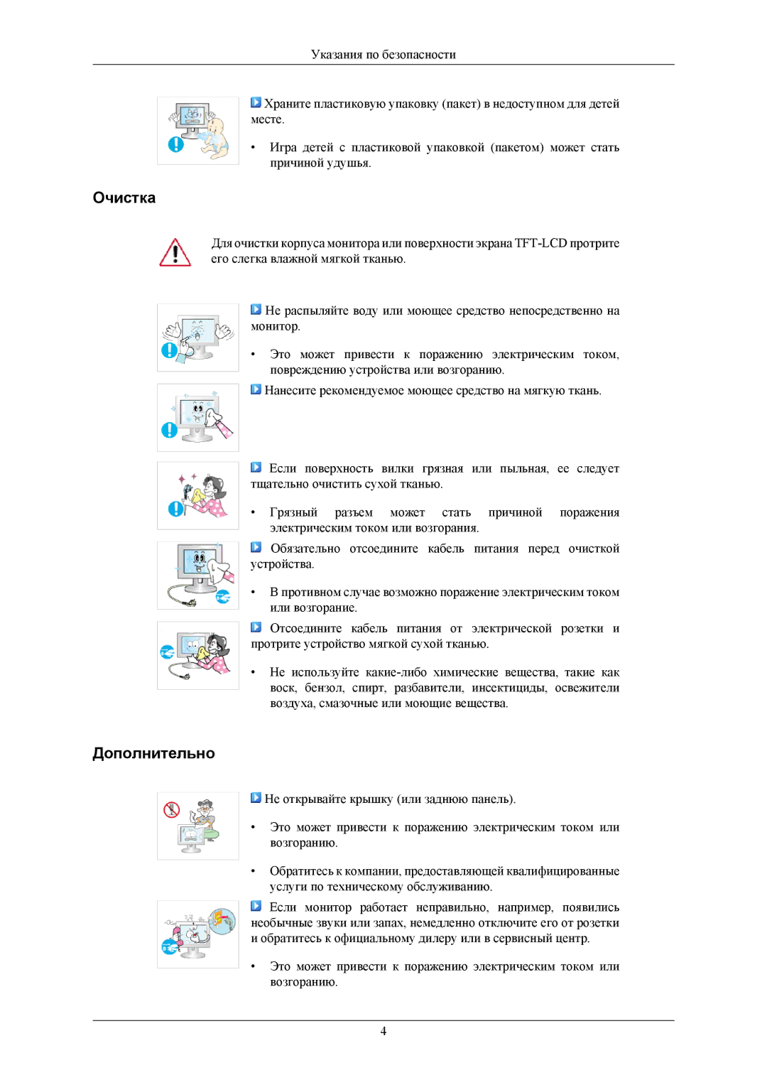 Samsung LS22AQWJFV/EDC, LS22AQVJFV/EDC manual Очистка, Дополнительно 