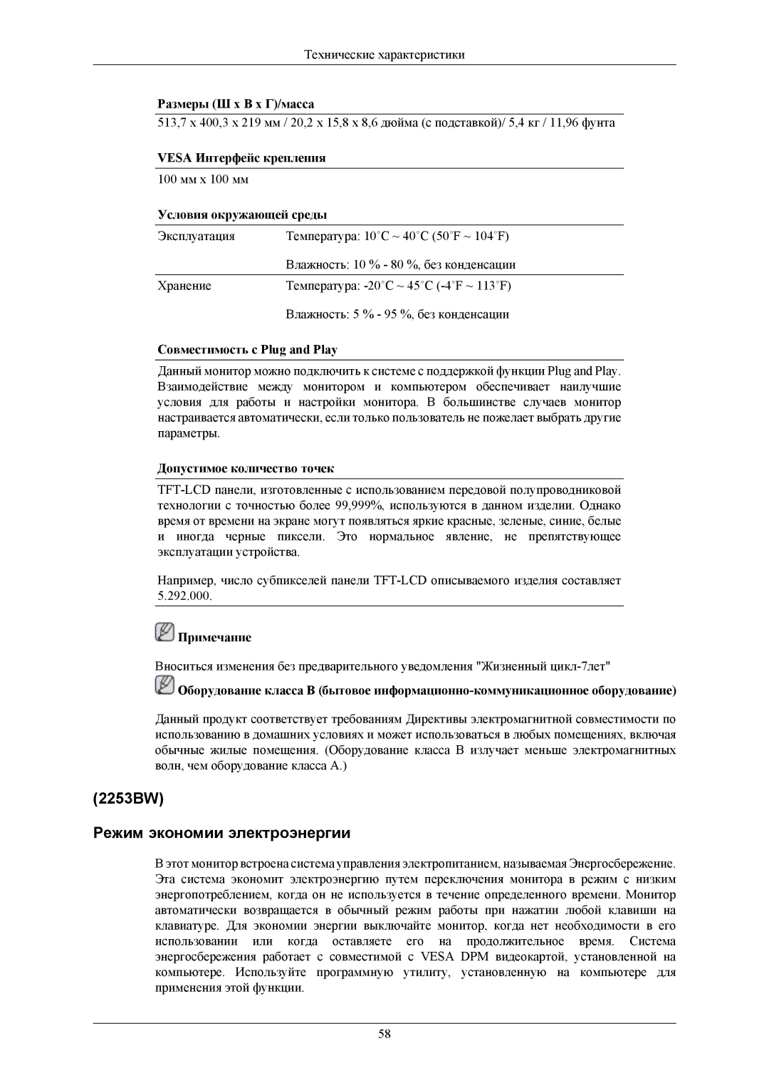 Samsung LS22AQWJFV/EDC manual 2253BW Режим экономии электроэнергии, Vesa Интерфейс крепления, Условия окружающей среды 