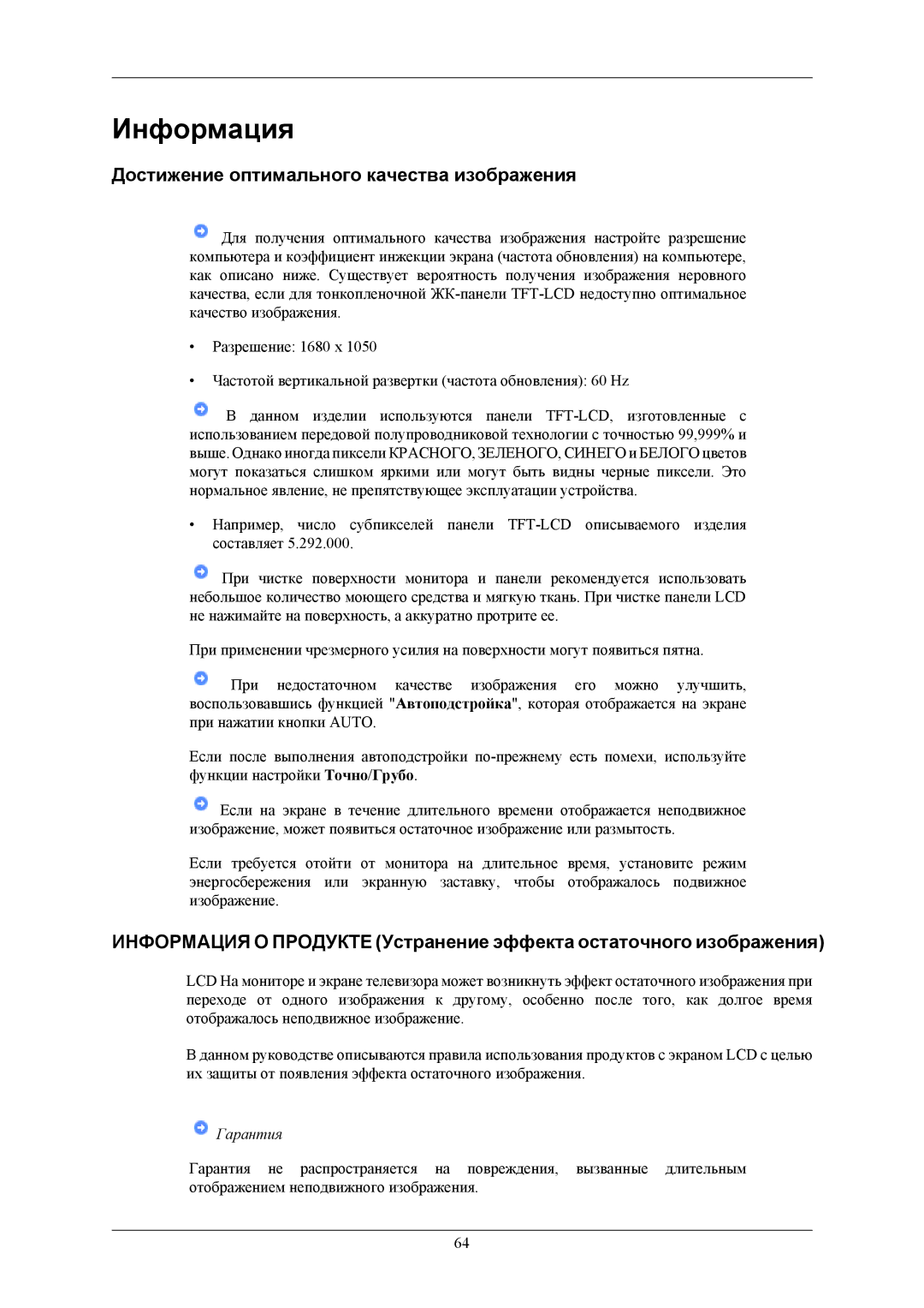 Samsung LS22AQWJFV/EDC, LS22AQVJFV/EDC manual Информация, Достижение оптимального качества изображения 