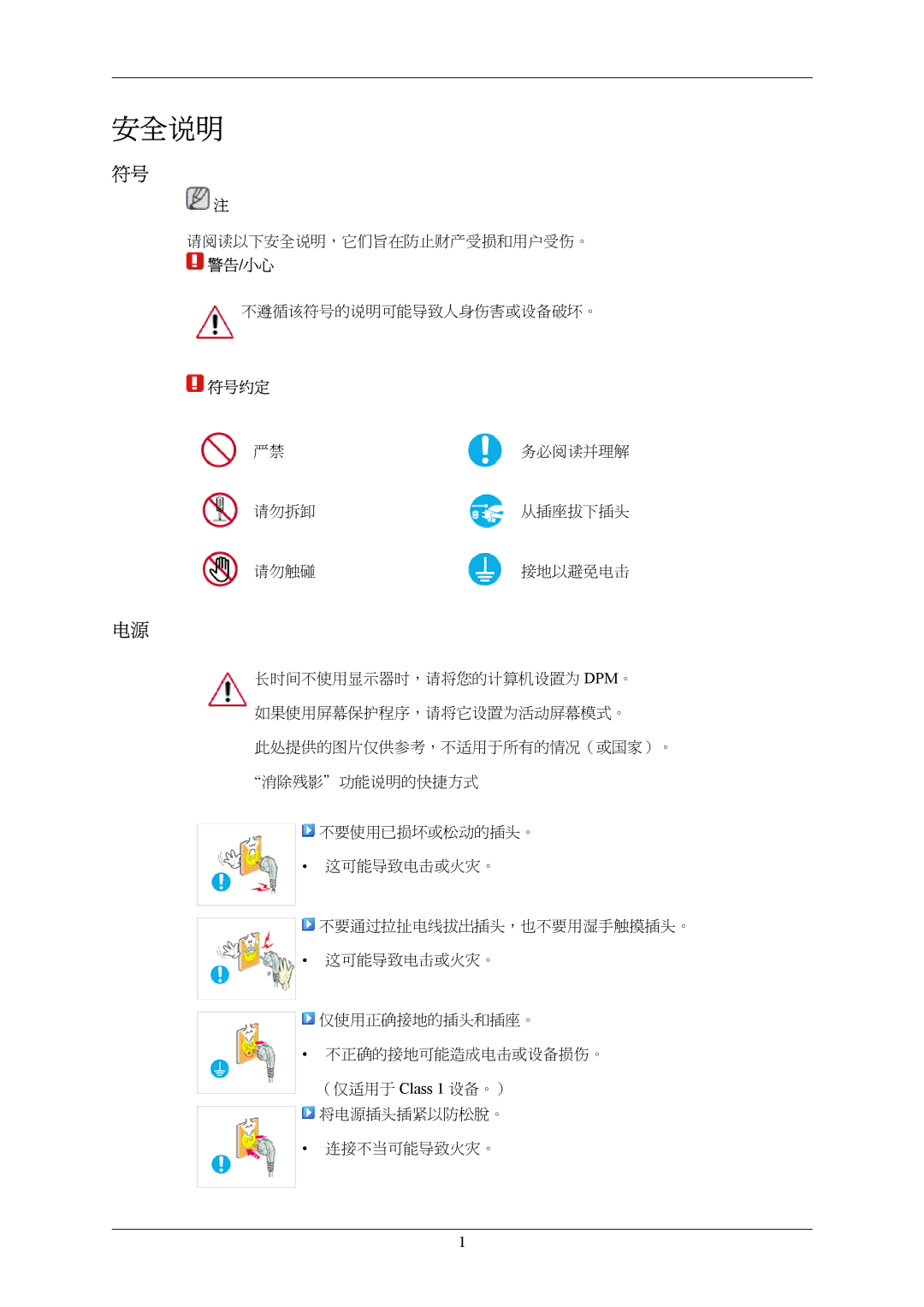 Samsung LS22AQVJFV/EDC, LS22AQWJFV/EDC manual 安全说明 