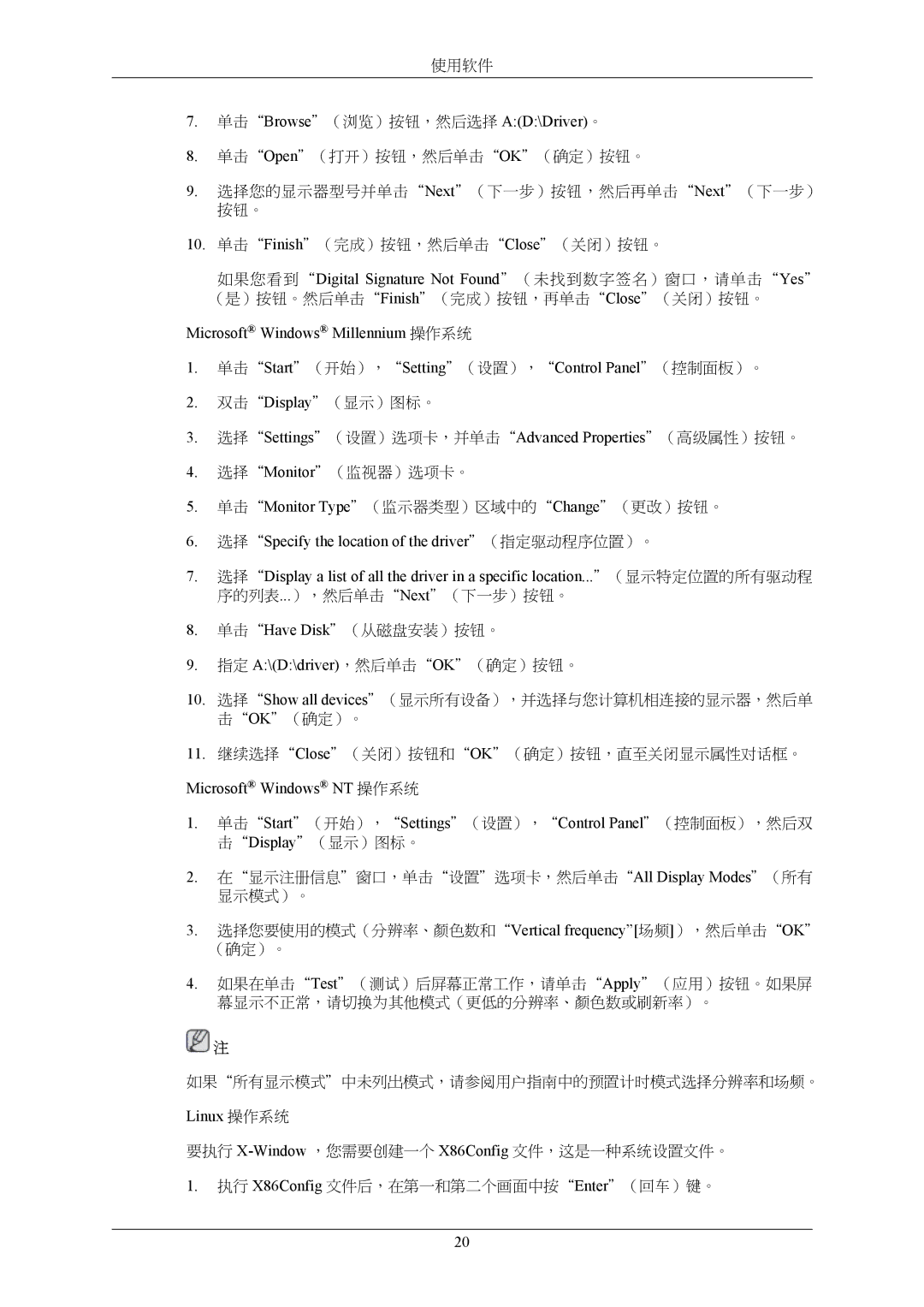 Samsung LS22AQWJFV/EDC manual 单击Browse（浏览）按钮，然后选择 AD\Driver。, 选择Specify the location of the driver（指定驱动程序位置）。, Linux 操作系统 