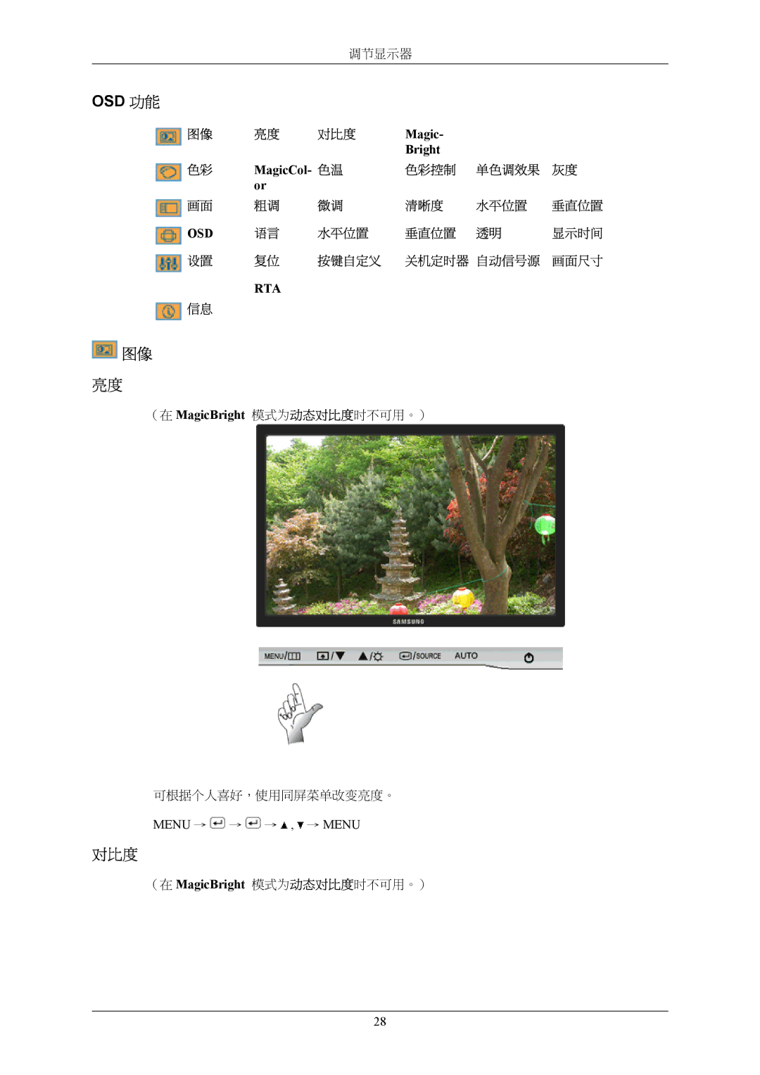 Samsung LS22AQWJFV/EDC, LS22AQVJFV/EDC manual Osd 功能, 对比度, Menu → → → , → Menu 