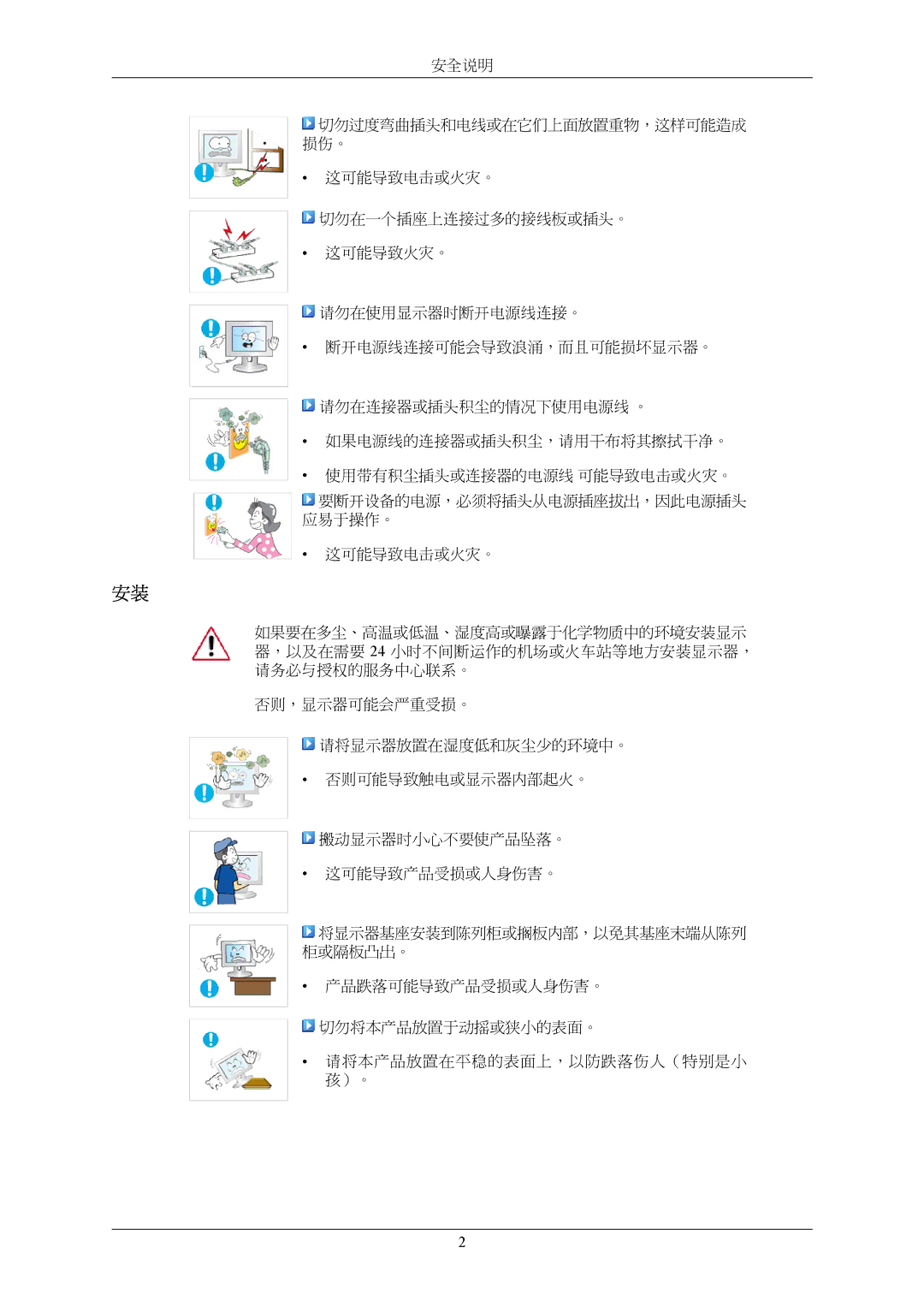 Samsung LS22AQWJFV/EDC, LS22AQVJFV/EDC manual 安全说明 