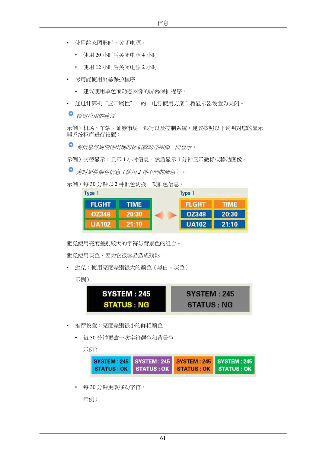 Samsung LS22AQVJFV/EDC, LS22AQWJFV/EDC manual 特定应用的建议 