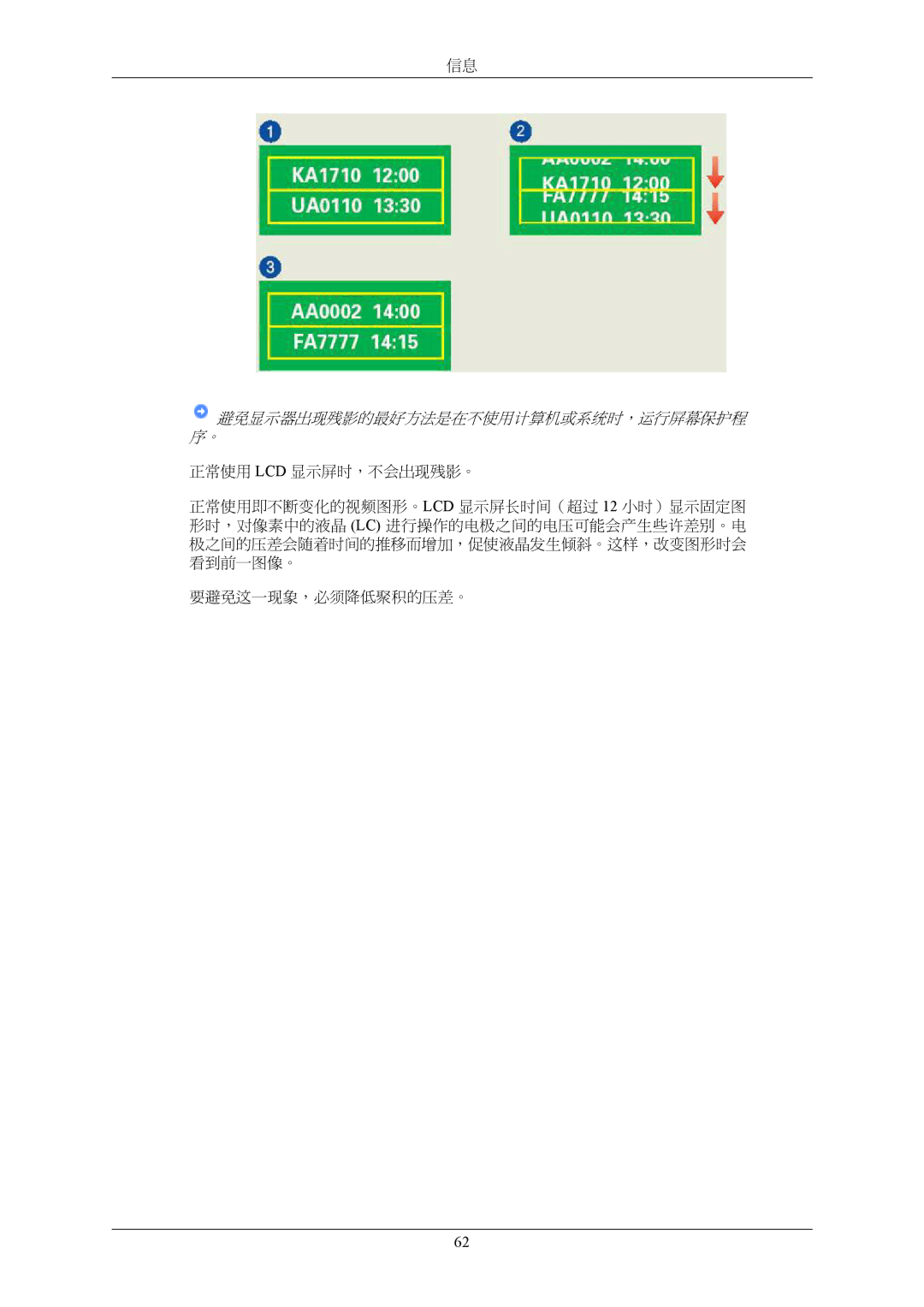 Samsung LS22AQWJFV/EDC, LS22AQVJFV/EDC manual 要避免这一现象，必须降低聚积的压差。 