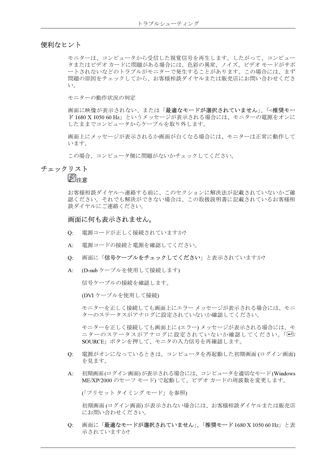 Samsung LS22AQWJFV/XSJ manual 便利なヒント, チェックリスト, 画面に何も表示されません。 