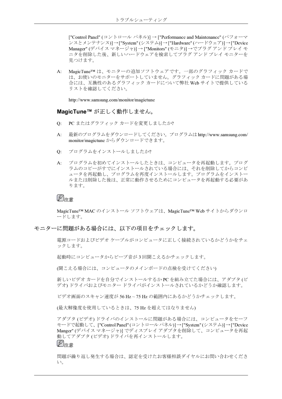 Samsung LS22AQWJFV/XSJ manual MagicTune が正しく動作しません。, モニターに問題がある場合には、以下の項目をチェックします。 