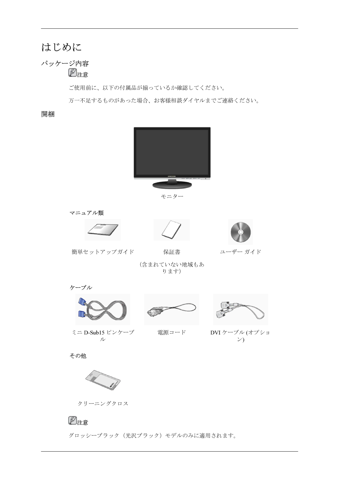 Samsung LS22AQWJFV/XSJ manual はじめに, パッケージ内容 