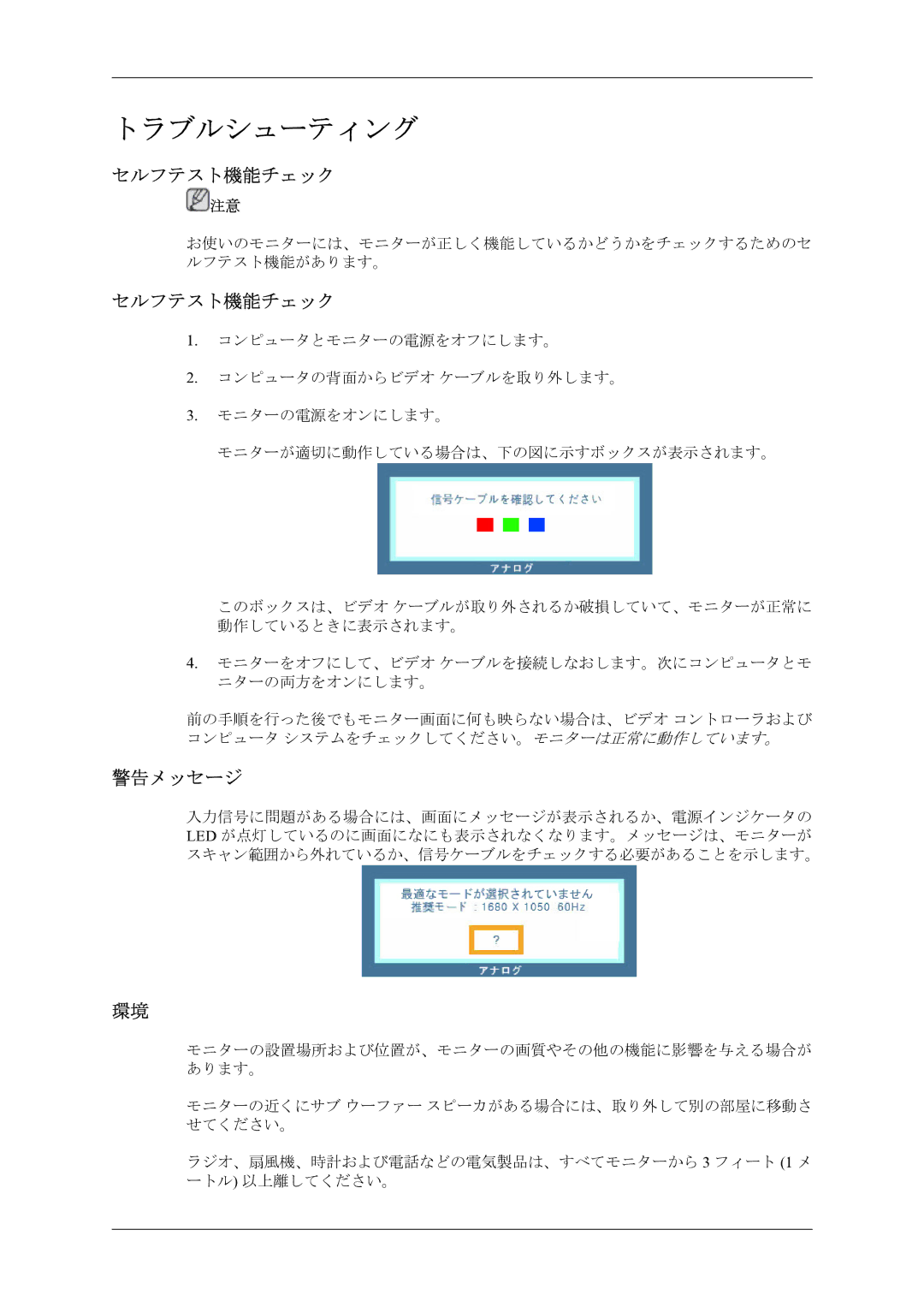 Samsung LS22AQWJFV/XSJ manual セルフテスト機能チェック, 警告メッセージ 