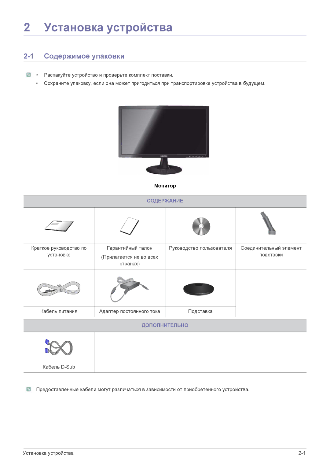 Samsung LS19B150NS/EN, LS22B150NS/EN, LS19B150NS/CI Установка устройства, Содержимое упаковки, Содержание, Дополнительно 