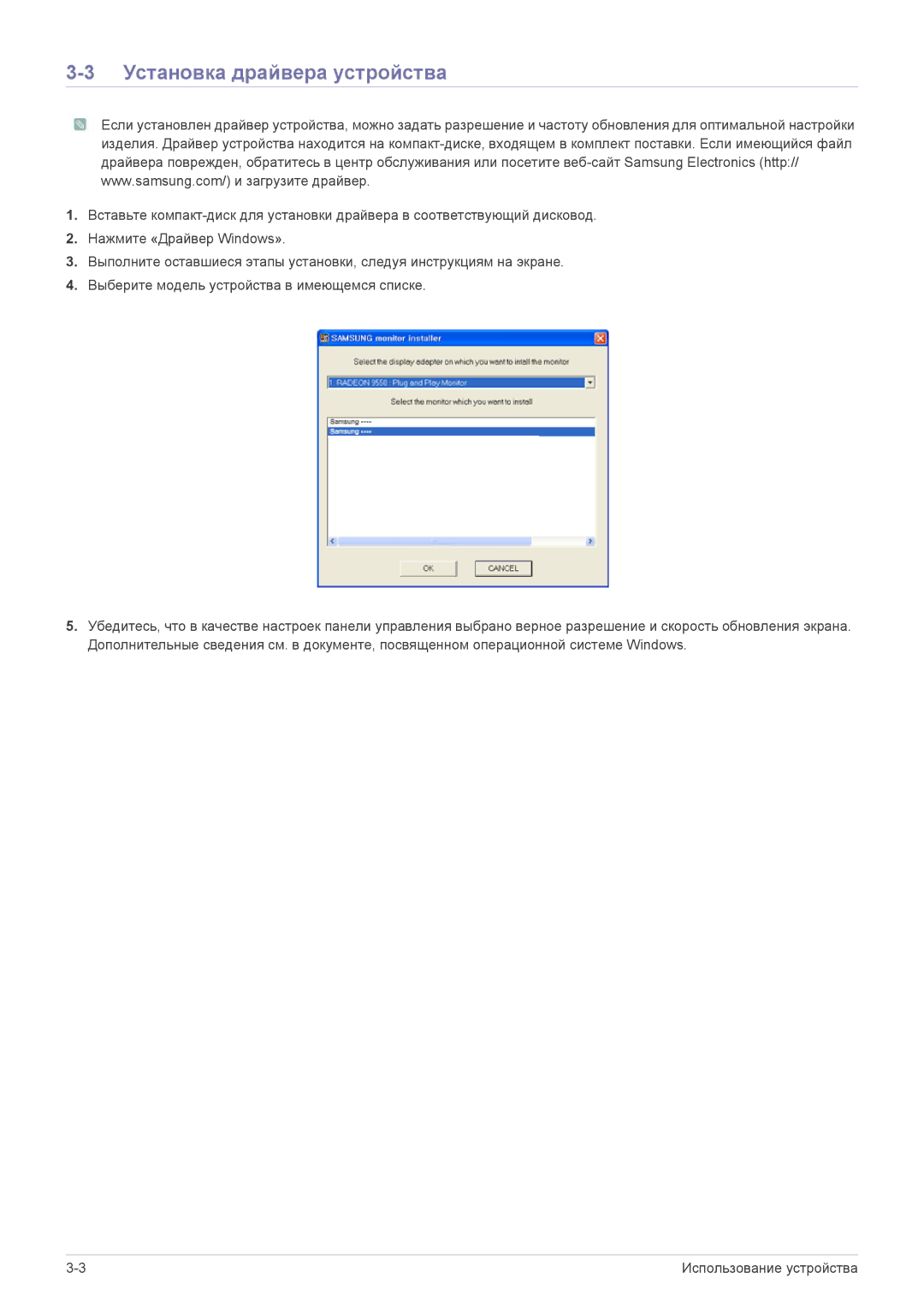 Samsung LS19B150NS/CI, LS22B150NS/EN, LS19B150NS/EN, LS22B150NS/CI manual Установка драйвера устройства 