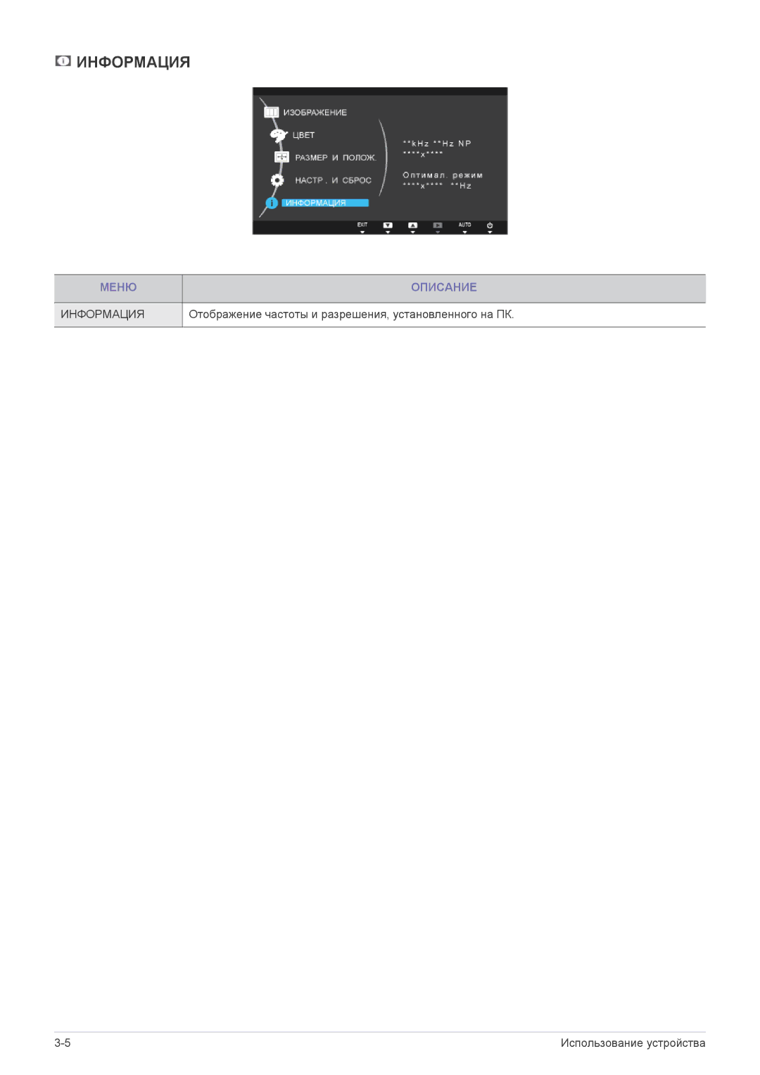 Samsung LS19B150NS/CI, LS22B150NS/EN, LS19B150NS/EN manual Информация, Отображение частоты и разрешения, установленного на ПК 