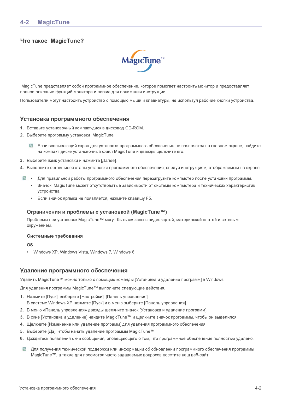 Samsung LS19B150NS/EN Что такое MagicTune?, Установка программного обеспечения, Удаление программного обеспечения 