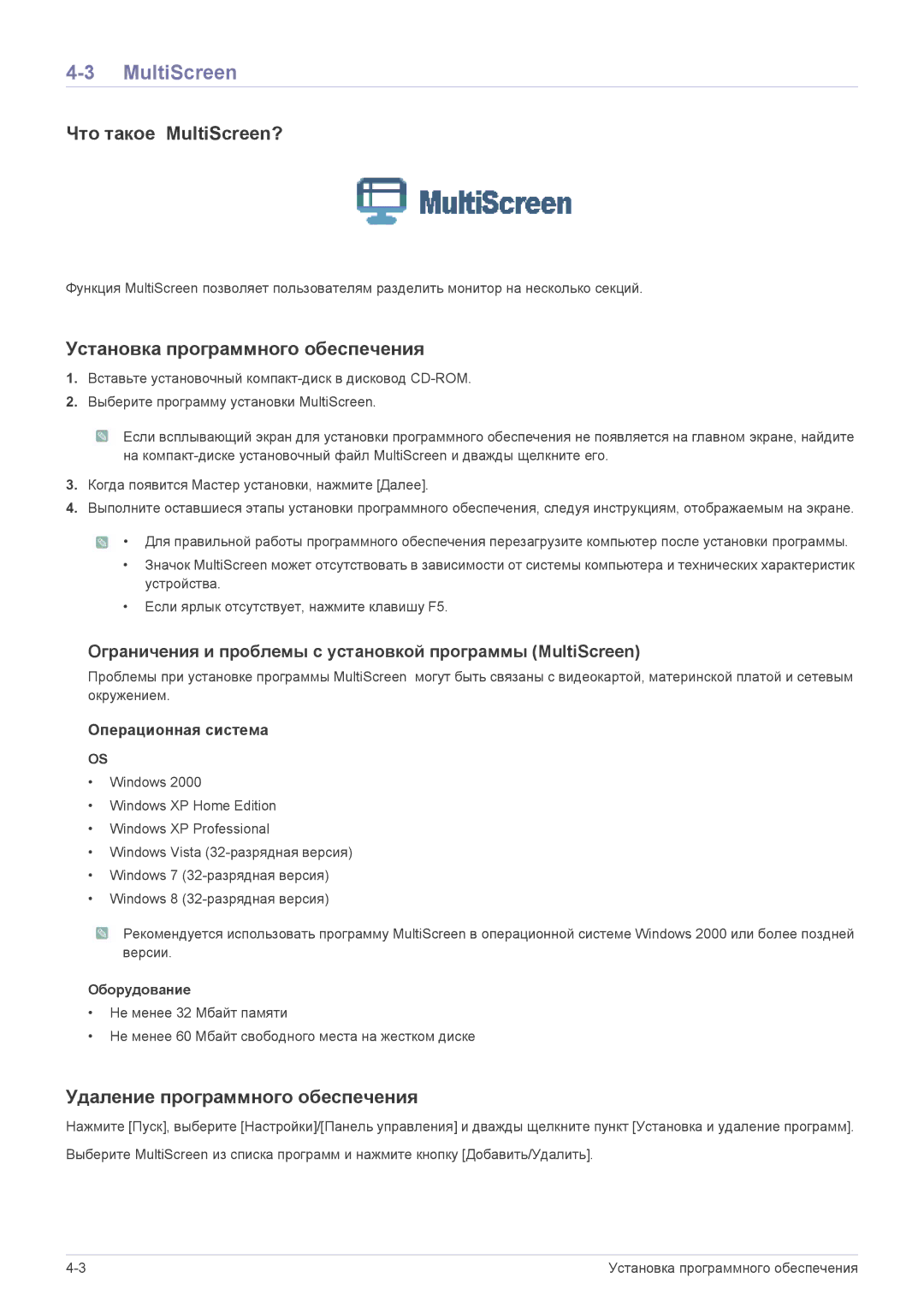 Samsung LS19B150NS/CI, LS22B150NS/EN, LS19B150NS/EN, LS22B150NS/CI manual Что такое MultiScreen?, Оборудование 