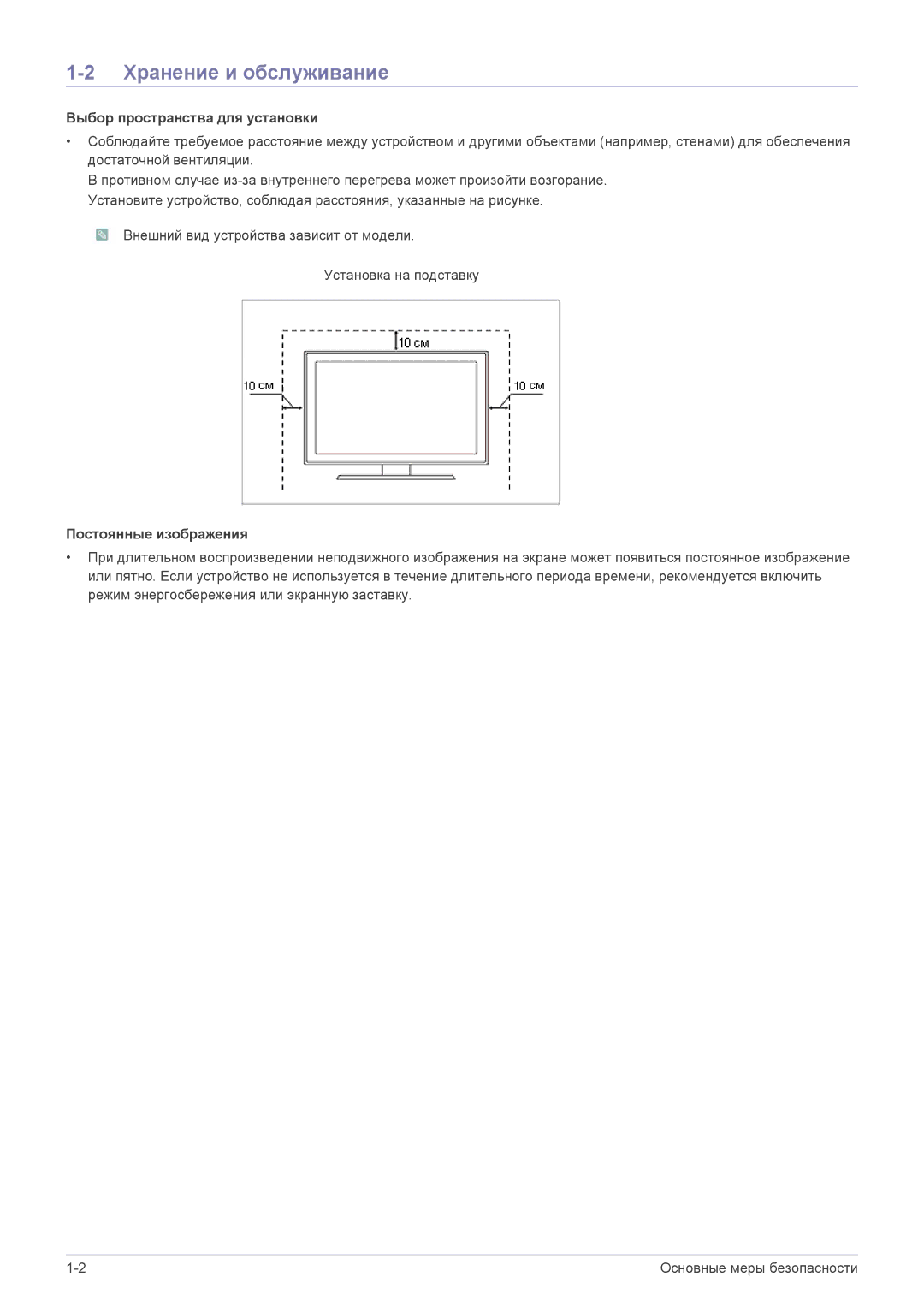 Samsung LS22B150NS/EN, LS19B150NS/EN Хранение и обслуживание, Выбор пространства для установки, Постоянные изображения 