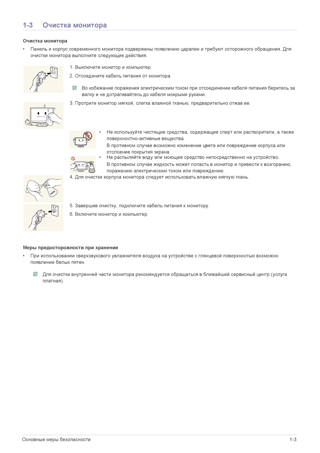 Samsung LS19B150NS/EN, LS22B150NS/EN, LS19B150NS/CI, LS22B150NS/CI manual Очистка монитора, Меры предосторожности при хранении 