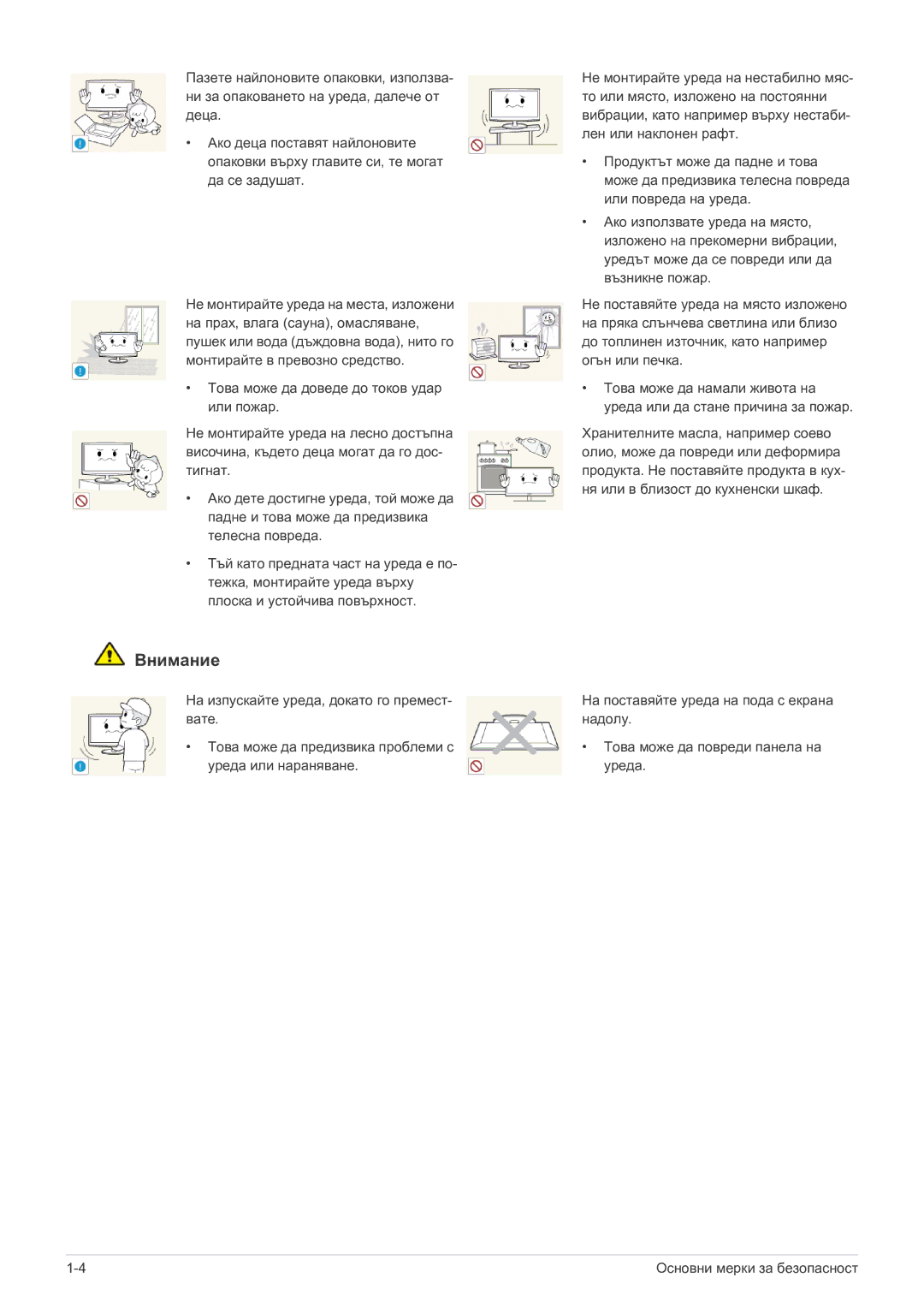 Samsung LS22B150NS/EN, LS19B150NS/EN manual Внимание 