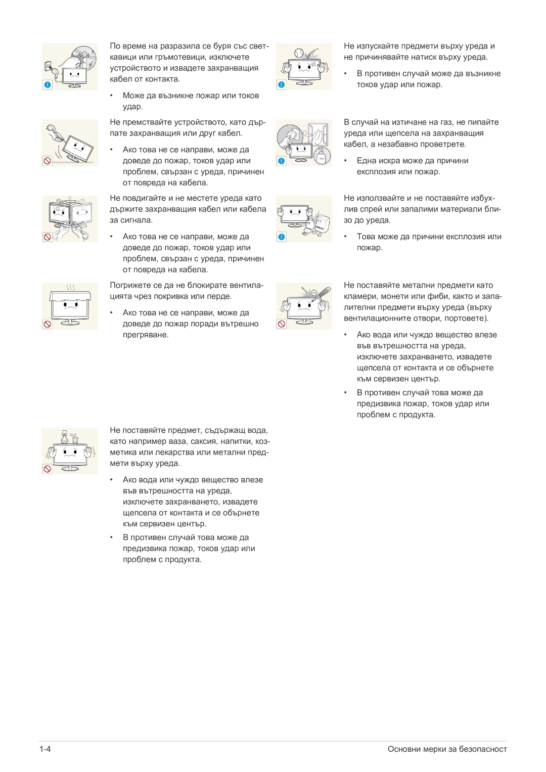 Samsung LS22B150NS/EN, LS19B150NS/EN manual Една искра може да причини експлозия или пожар 